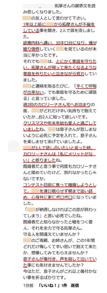 前田拓摩　妻　嫁　知人　暴露 (1)