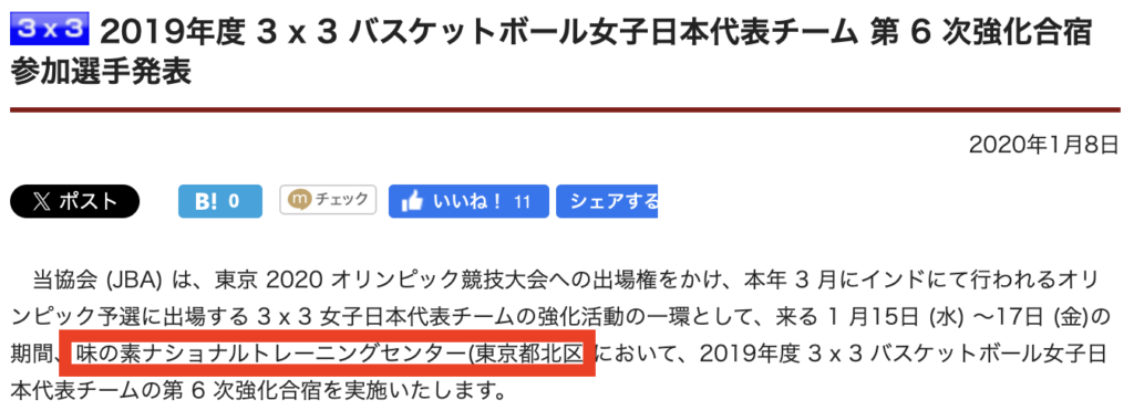 日本バスケットボール協会　HP