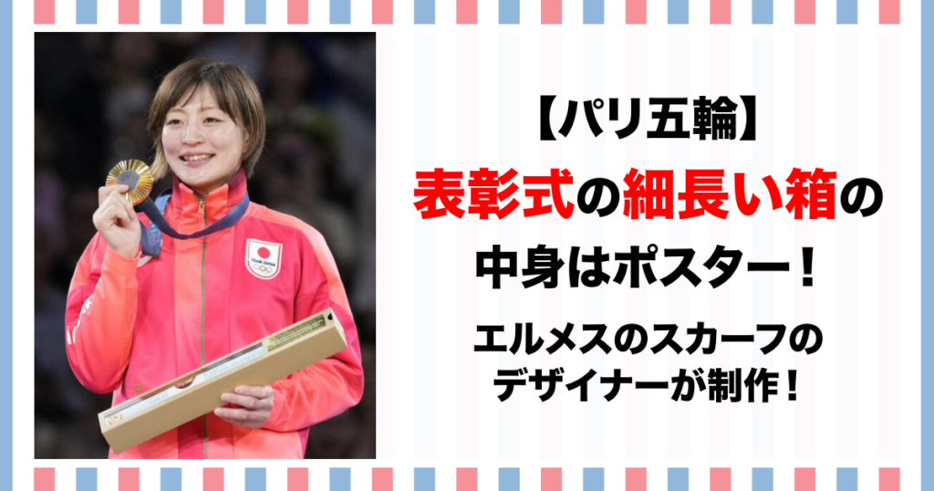 パリオリンピック　表彰式　箱　中身　ポスター　ウーゴガットーニ