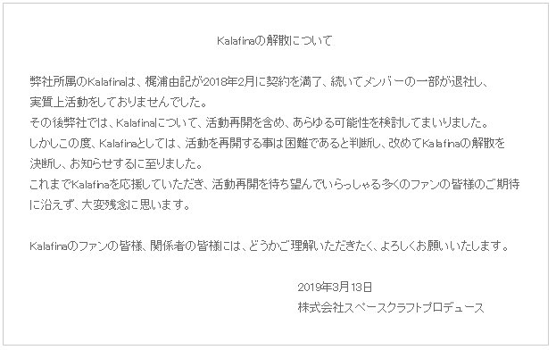 Kalafina解散発表