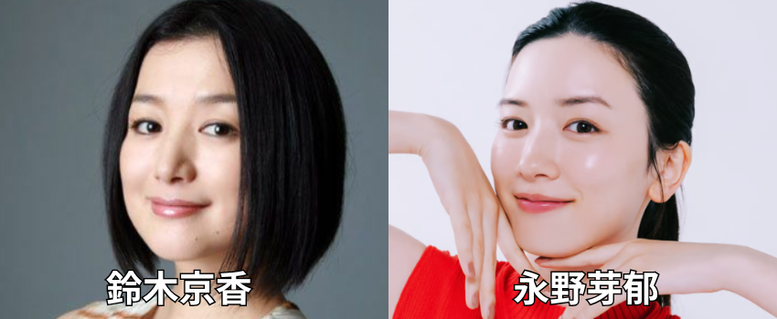 鈴木京香　永野芽郁　比較画像（輪郭）